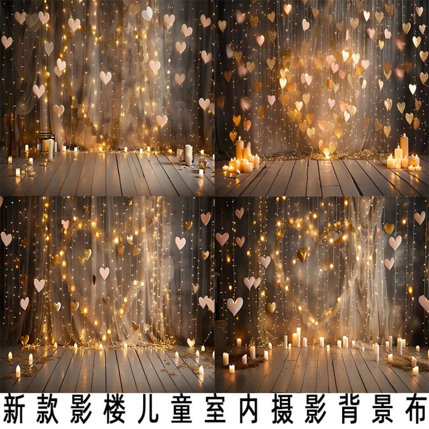 灯带爱心百天背景布室内网红摄影