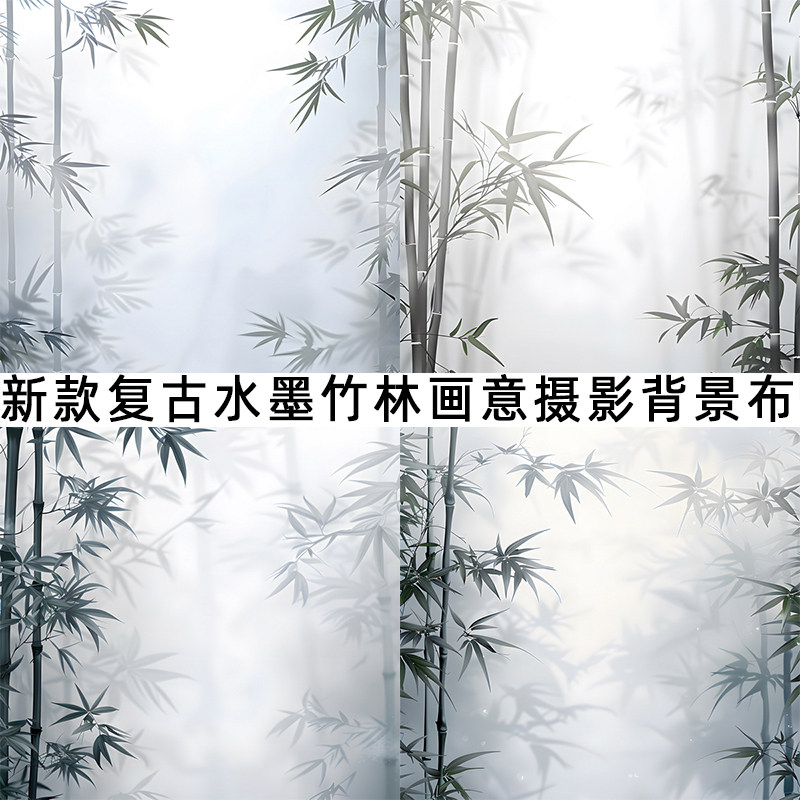 水墨画古装竹林摄影背景网红摆拍