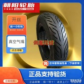 朝阳轮胎3.00 8真空胎电动车三轮车后轮铝轮整套正新特价