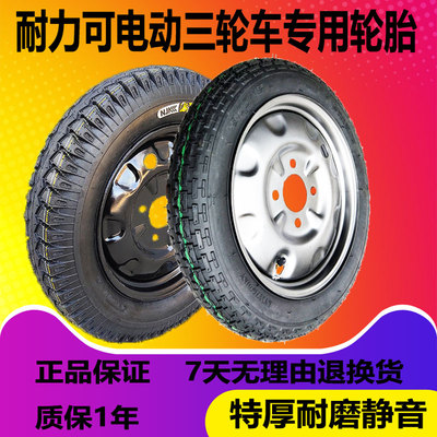 电动轮胎耐力可3.75-12