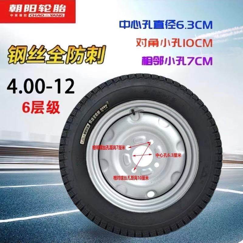 电动三轮车朝阳轮胎钢丝胎整套后轮外胎300/3.50/375/4.00-12轮胎