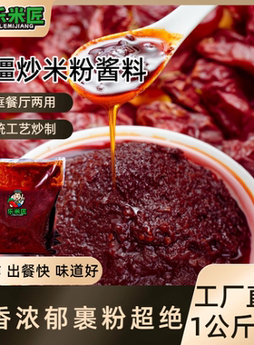 乐米匠新疆炒米粉酱料家用商用