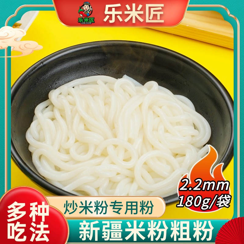 新疆炒米粉专用粉干粉速食美食
