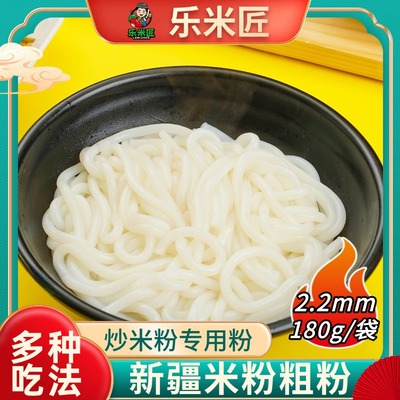 新疆炒米粉专用粉干粉速食美食