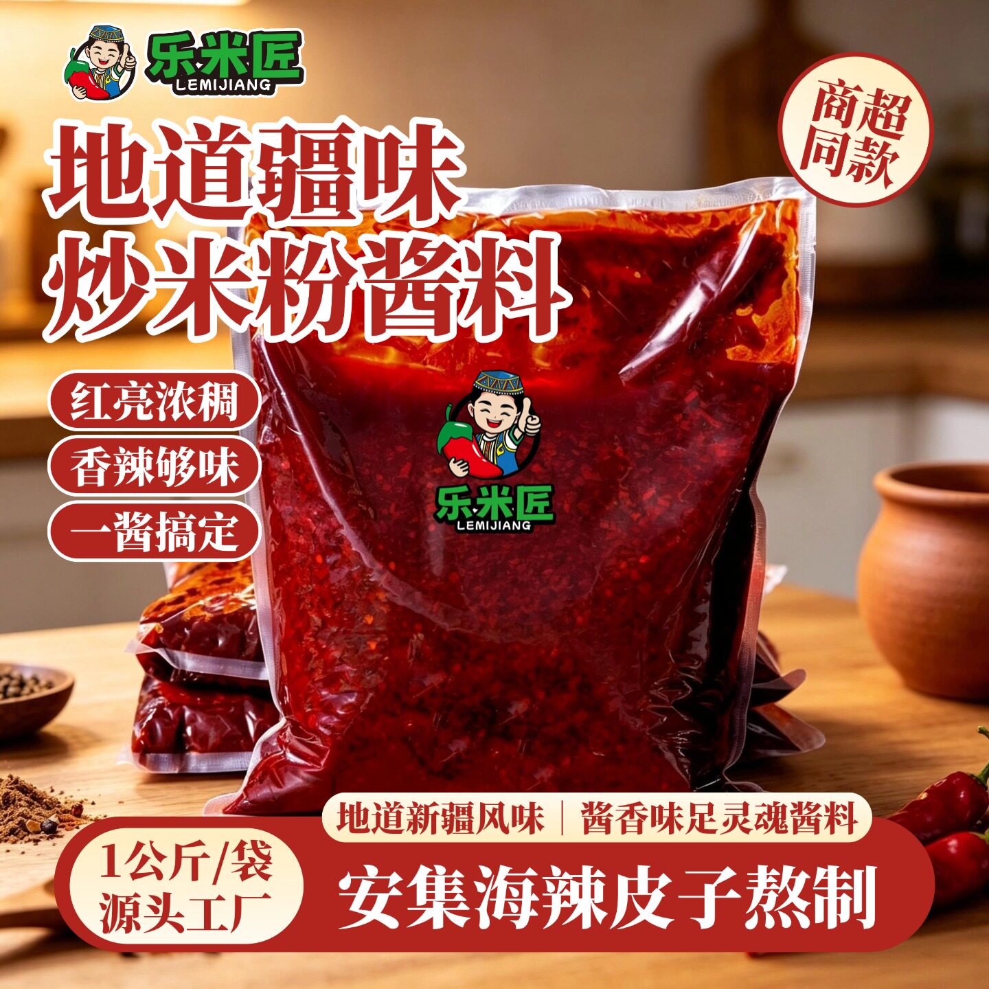 乐米匠新疆炒米粉酱料家用商用图片