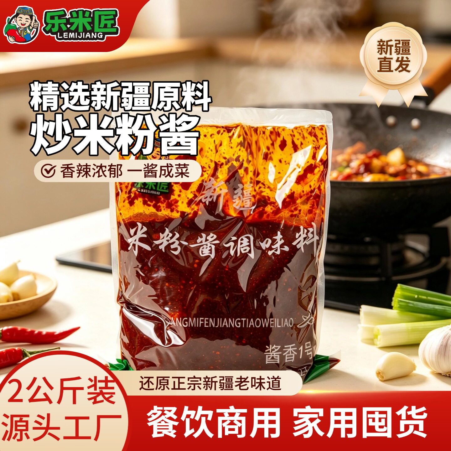 新疆炒米粉餐厅专用商用酱辣椒酱图片