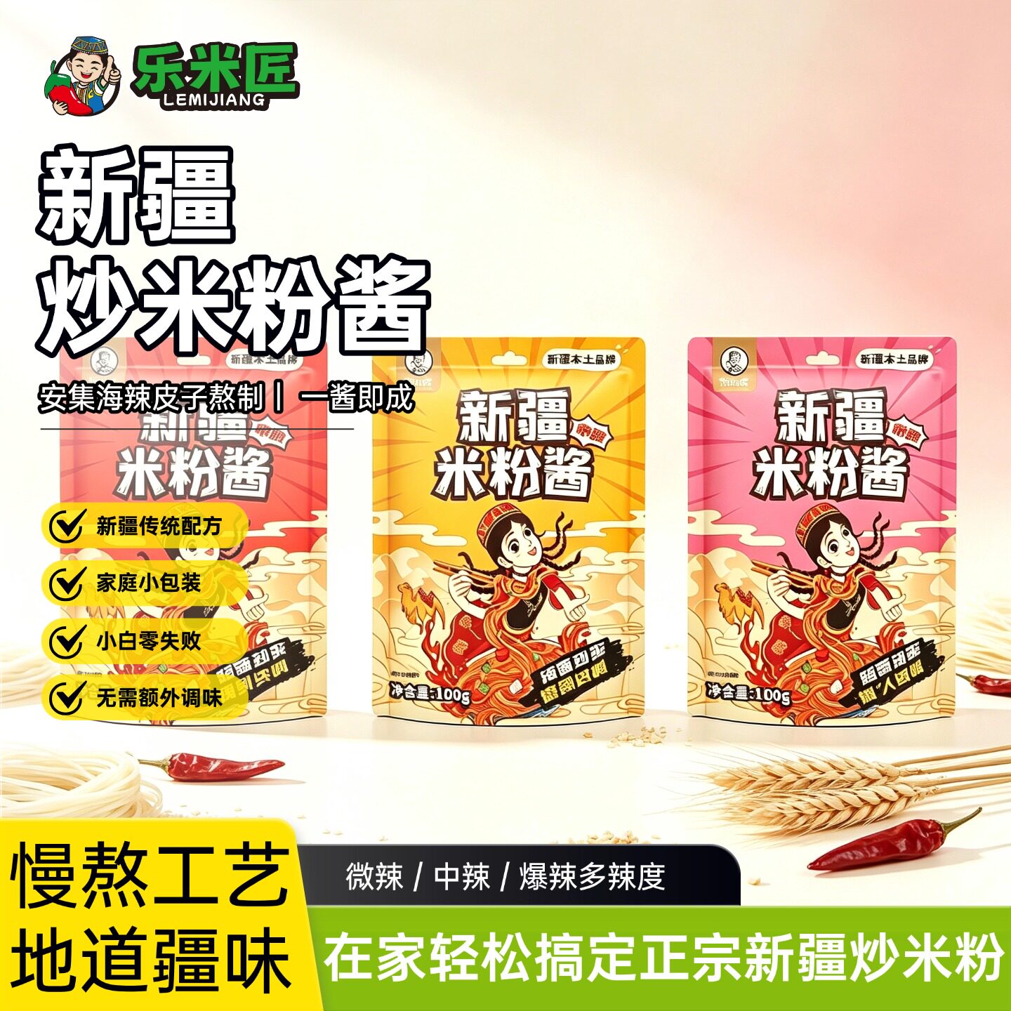 新疆炒米粉专用酱家庭小包图片