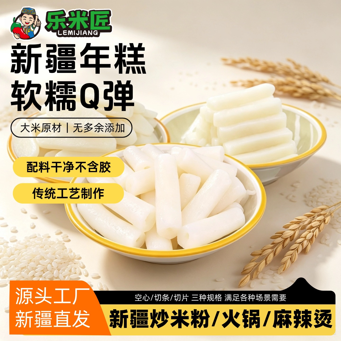 新疆速食手工大米水磨年糕图片