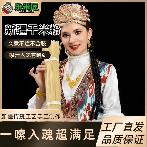 新疆干粉炒米粉180g试用装
