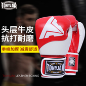 托尼贾TONYJAA真皮拳套牛皮拳套专业成人男女散打泰拳训练搏击格