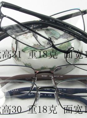 美国纯钛全框眼镜架 RB8667 黑色 灰色 男女 硅胶亲肤镜腿 咖啡色