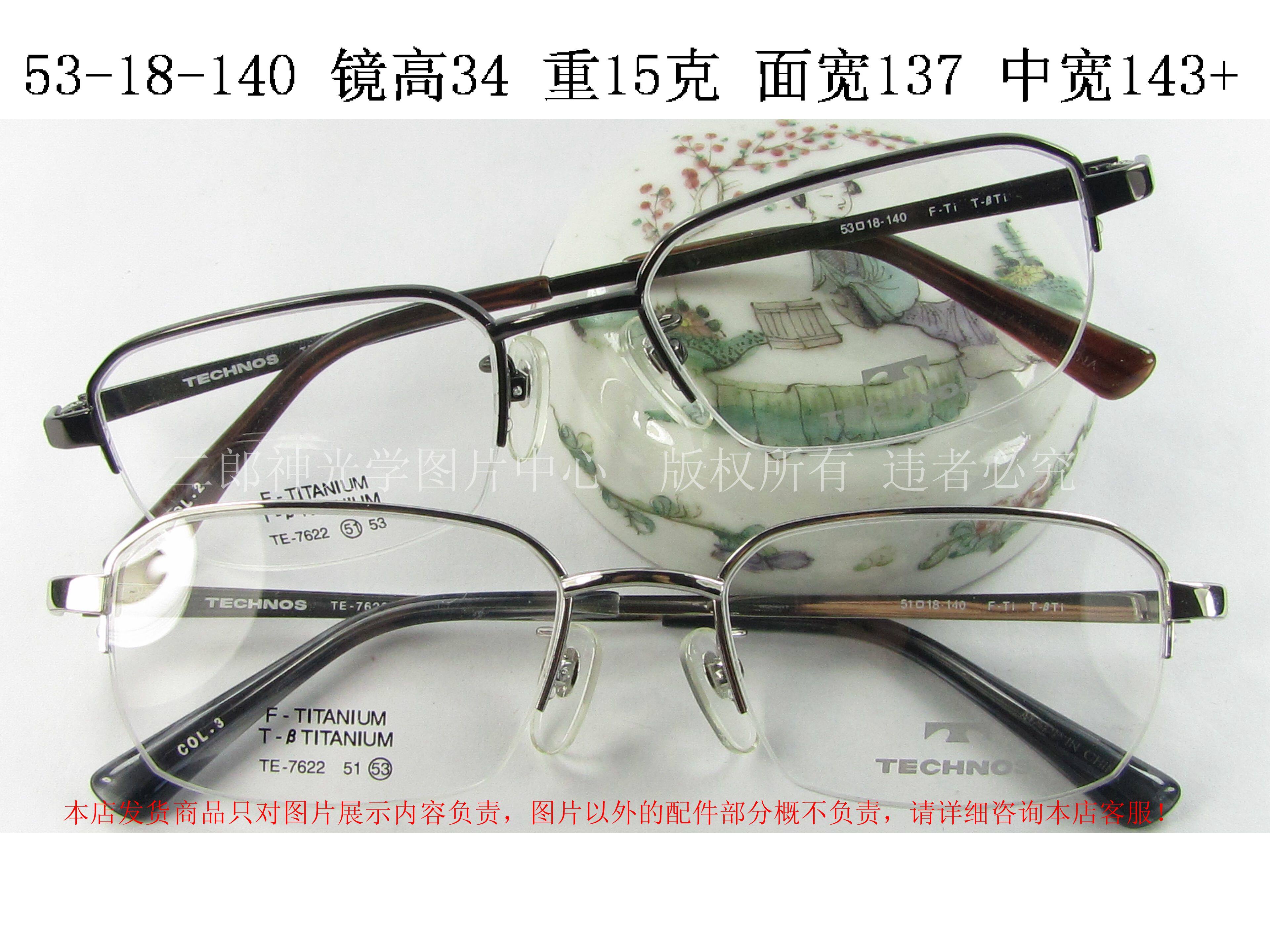 正品 天克诺 TECHNOS 瑞士纯钛半框眼镜架 TE7622 银黑 商务款