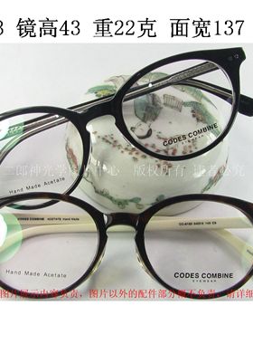 正品 CODES COMBINE 珂迪兹 韩国板材眼镜架 CC8160 男女 复古