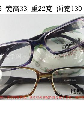 正品 HOKAIDO 日本板材全框眼镜架 HK11004938 男女 透明棕紫色