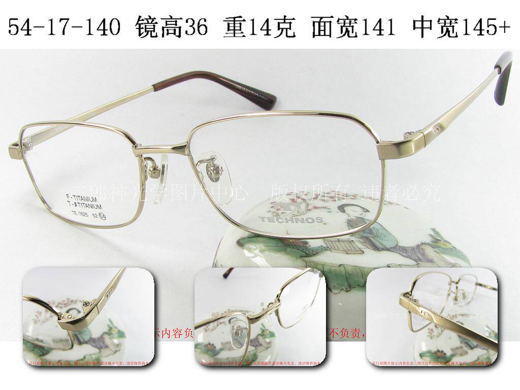 瑞士纯钛全框眼镜架