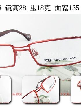 正品 STEF 合金全框眼镜架 镜框 ST 5 401 红色 女 双梁 长方框