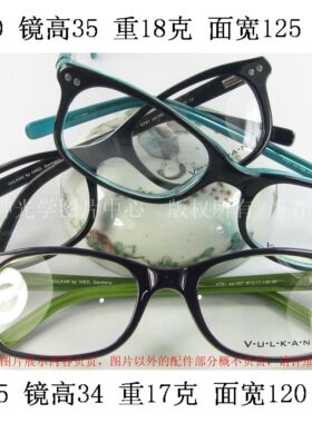 正品 V-U-L-K-A-N 德国板材全框眼镜架 V791 男女 复古 超小号