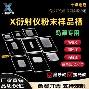 岛津xrd样品槽载玻片X衍射仪粉末衍射片玻璃片凹槽样品台可定制