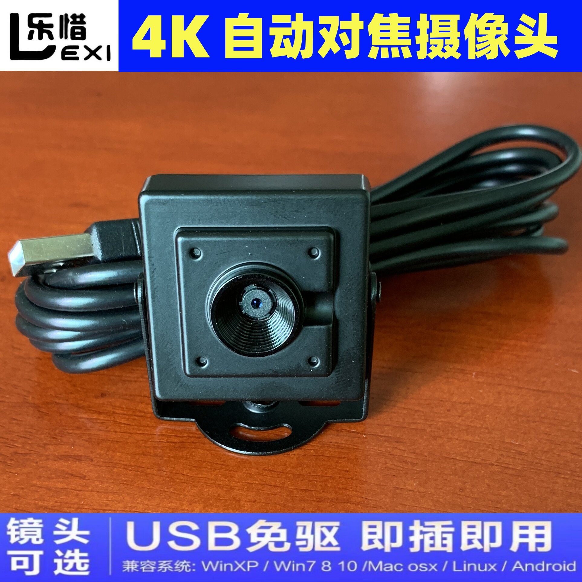 4K高清自动对焦摄像头1200万USB电脑安卓Ubuntu树莓派LINUX免驱动