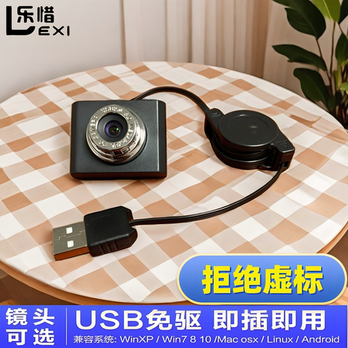 USB高清笔记本电脑摄像头LINUX树莓派小车2K自动对焦免驱动摄影头