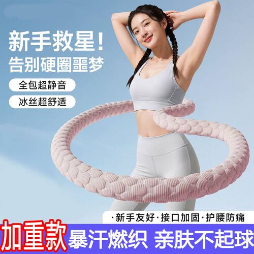 加重软体豆豆呼啦圈冰丝凉感健身静音收腹不伤弹簧燃脂肚子神器