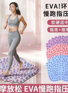 超慢跑专用指压板液态软硅胶中医足底按摩脚垫疏通经络原地跑减肥