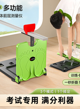 坐立体前屈训练器测试仪腿部拉伸中考体测专用小学座位体考试专用