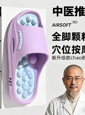中医指压板拖鞋足底按摩垫穴位疏通经络女超慢跑脚底刺激2026新款