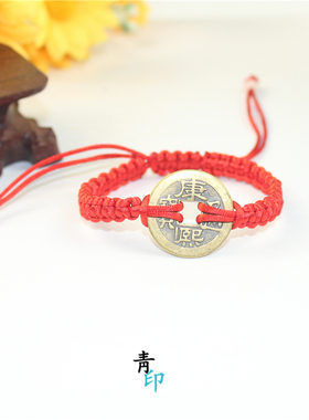 本命年复古铜钱送礼佳品红绳手链