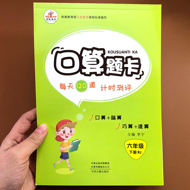 小学六年级口算题卡下册数学人教版小学生口算题专项强化练习同步训练