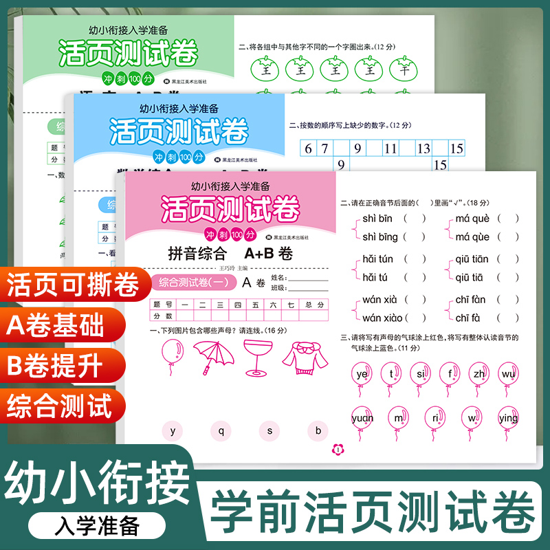 幼小衔接拼音数学语言综合试卷测试卷练习册教材全套学前班学前练习试卷题幼儿园大班幼升小衔接一年级上册学拼读专项训练一日一练