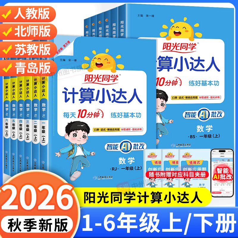 阳光同学计算小达人数学口算
