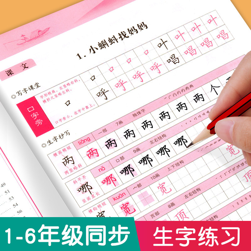 五年级字帖练字练字本每日一练控笔训练笔画笔顺练习写字好字课课练本