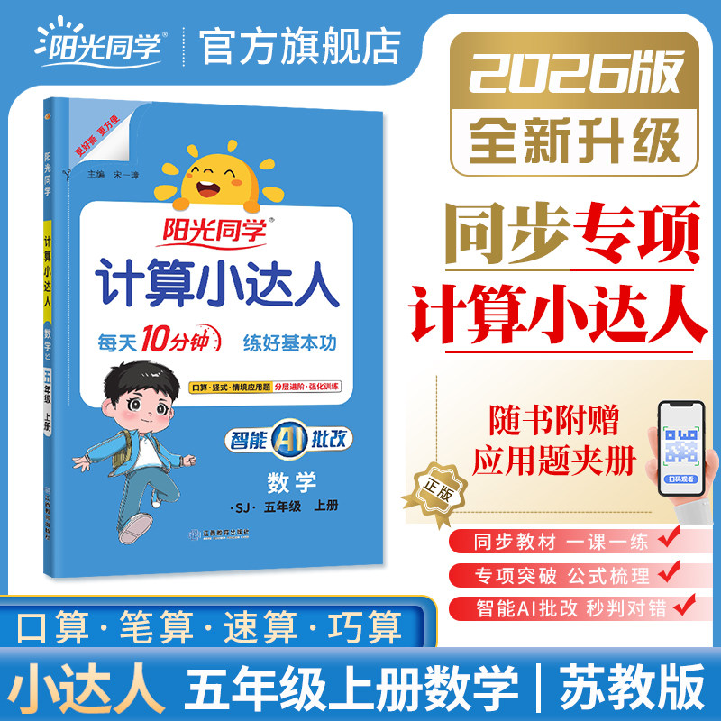 五年级上册计算小达人数学苏教版