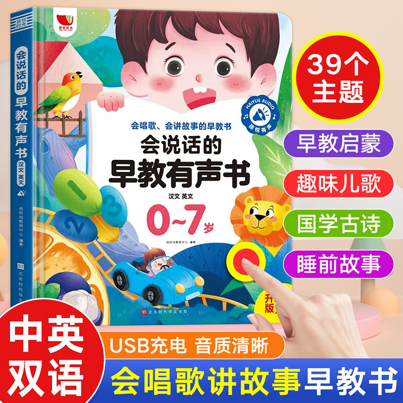 会说话的早教有声书 中英粤语学习机0-7岁点读书宝宝学说话手指点读启蒙发声书幼儿早教书籍1-2-3—6岁婴儿有声绘本发音书儿童读物