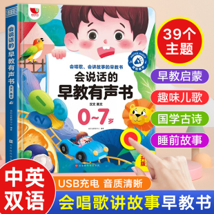 会说话的早教有声书 中英粤语学习机0-7岁点读书宝宝学说话手指点读启蒙发声书幼儿早教书籍1-2-3—6岁婴儿有声绘本发音书儿童读物