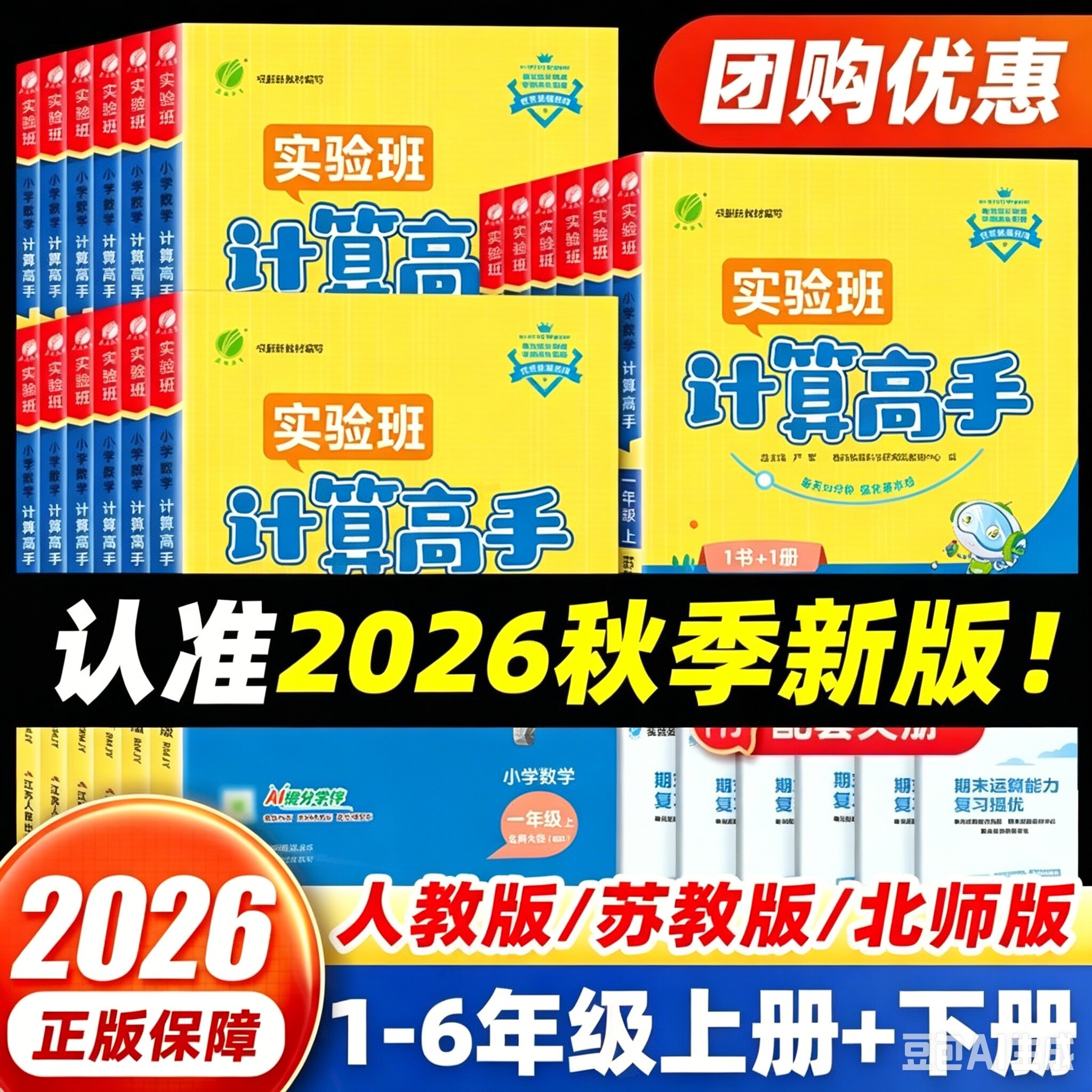 【团购优惠】实验班默写计算高手