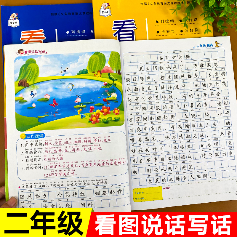 二年级看图写话范文大全