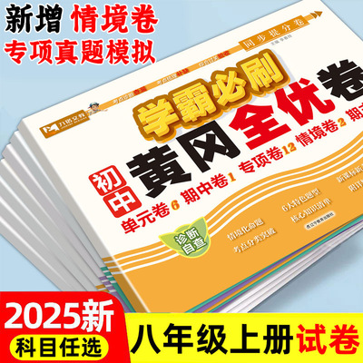 初二上册试卷全套八年级必刷卷