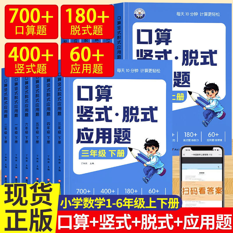 口算竖式脱式应用题四合一小学生数学一二年级三四五六年级上册下册口算天天练人教版计算专项训练应用题强化训练口算题卡同步练习