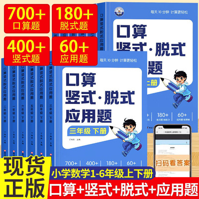 口算竖式脱式应用题四合一小学生数学一二年级三四五六年级上册下册口算天天练人教版计算专项训练应用题强化训练口算题卡同步练习