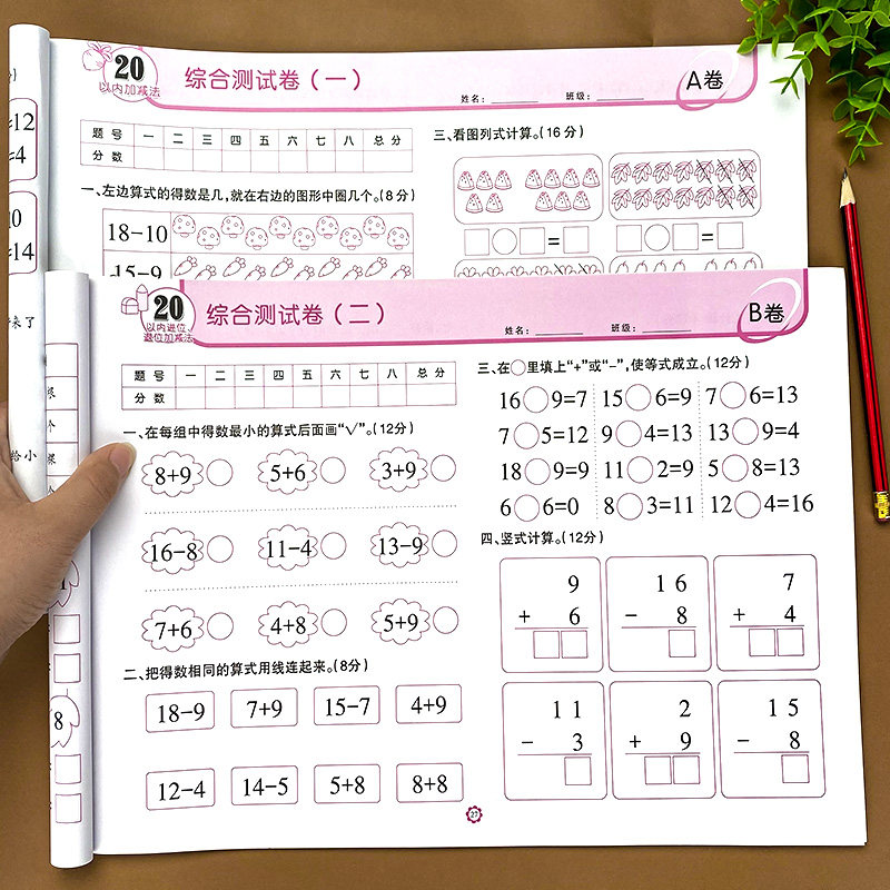 20以内加减法天天练 幼小衔接数学练习题测试卷 二十的进位退位口算题