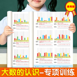 专项训练册读作写作万以上数 大数 小学人教版 四年级上册下册通用版 认识亿以内读改写数学专项训练本4年级上册认识万以内 认识