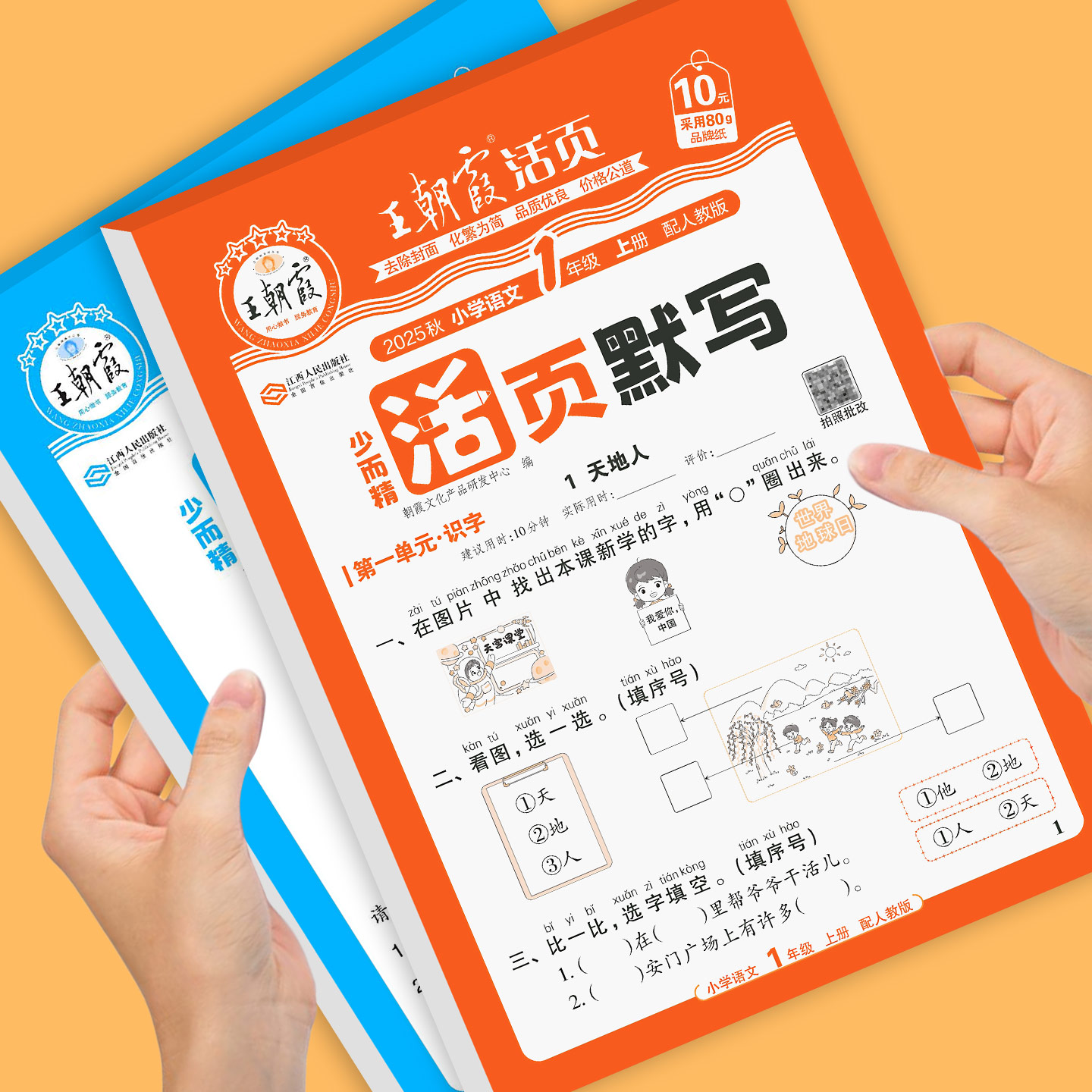 一年级上册王朝霞活页默写计算