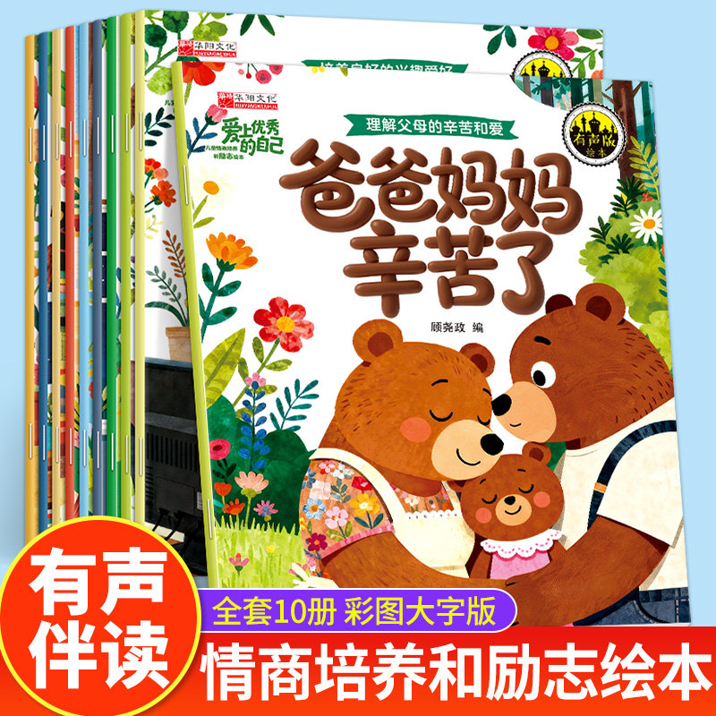 全套10册爱上优秀的自己不带无拼音幼儿园阅读绘本2-6岁小班中班儿童绘本故事书幼儿早教书宝宝读物好习惯培养学前睡前故事打卡书
