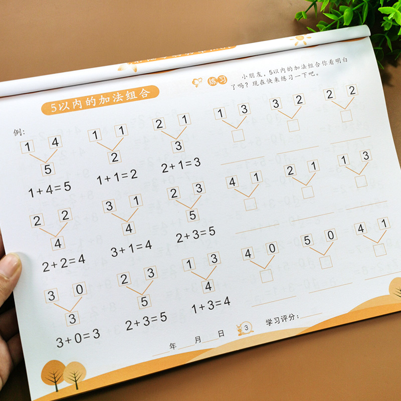 10以内加减法口算天天练幼儿数学启蒙教材幼小衔接测试卷十以内加减法