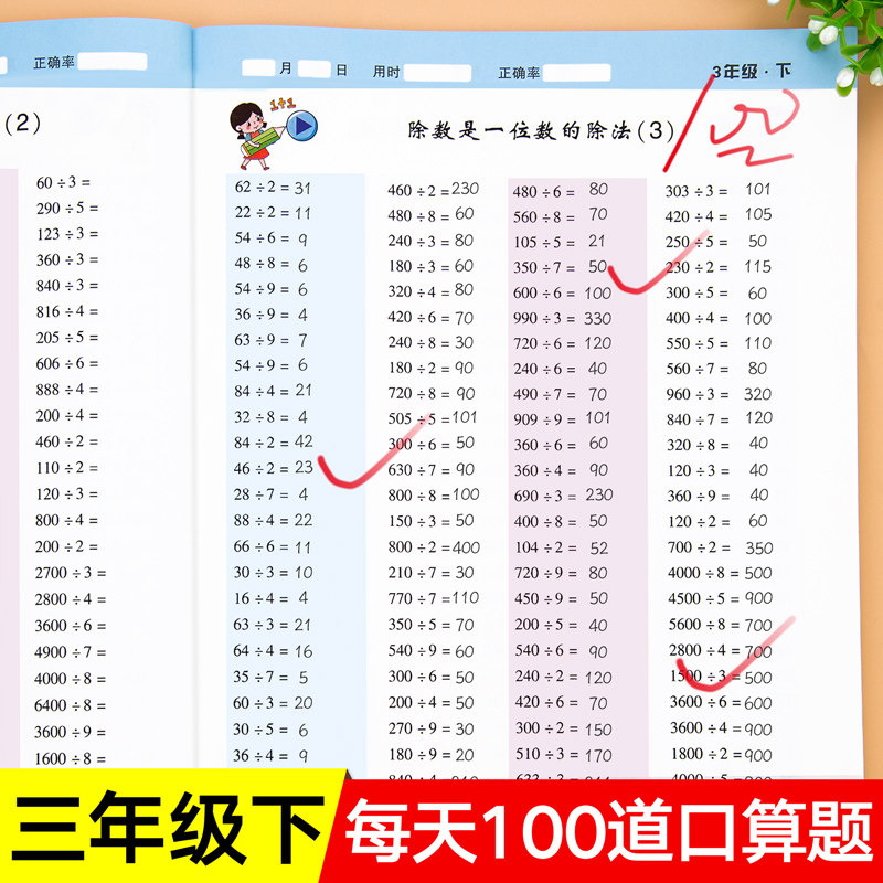 三年级下册口算题卡人教版口算天天练计算题强化训练题小学3下脱式