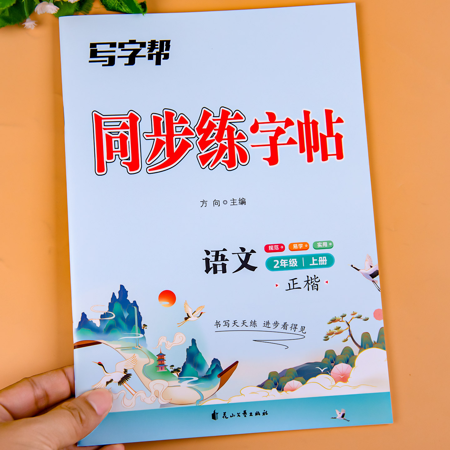 二年级上册语文同步练字字帖