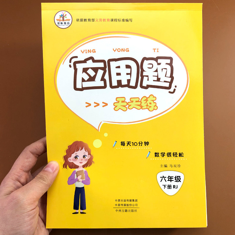 小学六年级应用题下册数学每天10分钟基础专项强化同步训练配套练习册