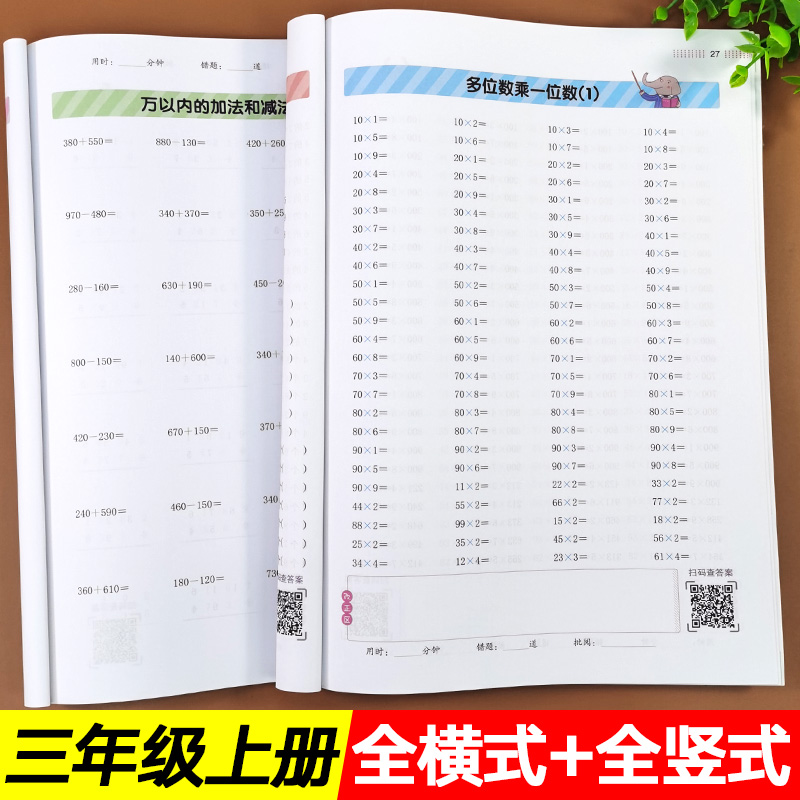 三年级口算题卡上册数学口算计算天天练每天100题人教版教材小学教辅